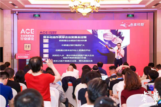 ACE 2021 全球素质教育行业峰会圆满落幕，创世纪教育集团备受瞩目！