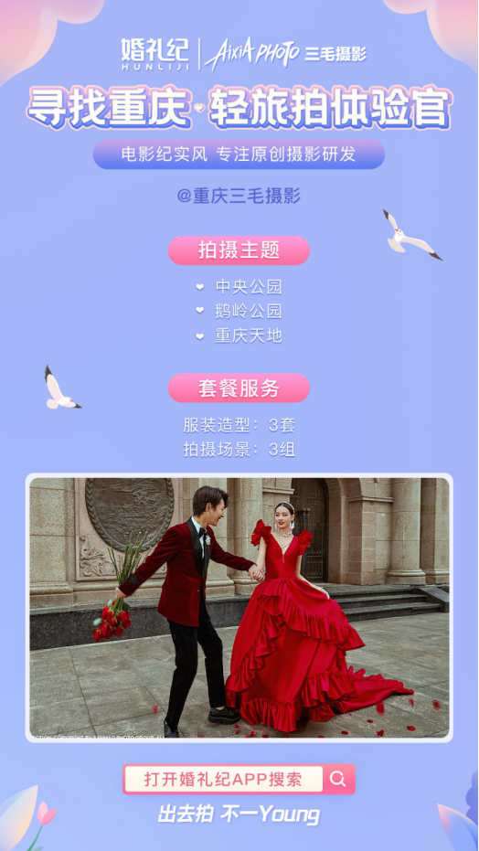 中国新旅拍城市联盟开启新征程 婚礼纪携手重庆三毛婚纱摄影共赢未来