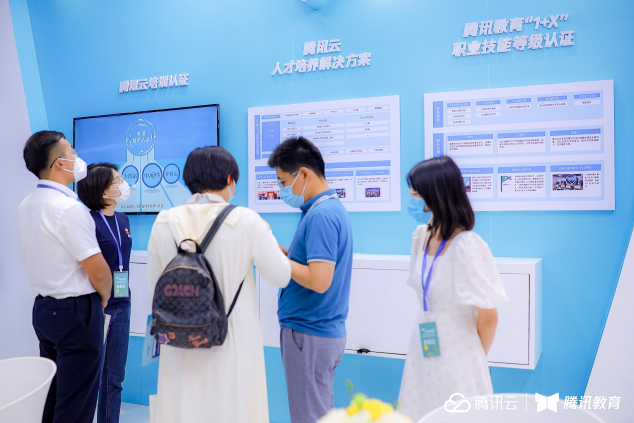 腾讯教育参展首届中国国际职业教育博览会，产业人才培养、1+X认证创新等人才培养模式