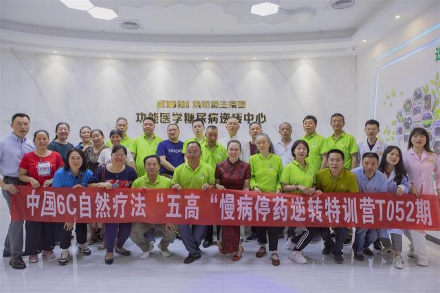 《中国专家共识》定稿，焕然新生集团糖尿病逆转特训营闭幕