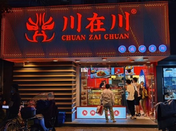 爆火人气炸卤小吃店！川在川是如何做到排队不止的？