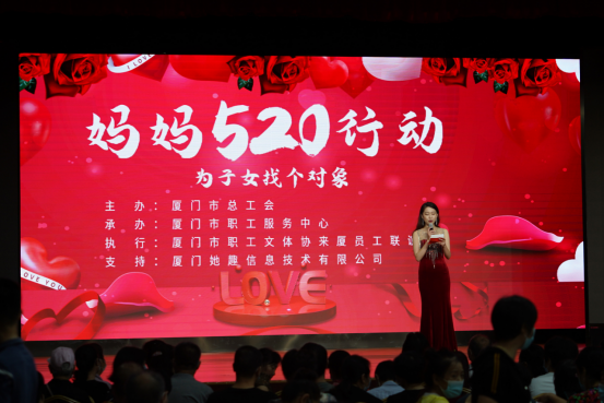 配配520线下相亲活动，携手厦门市总工会为企业单身男女脱单助力