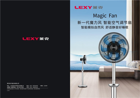 技术含量满满，莱克F701调节扇引领夏日解暑新风尚