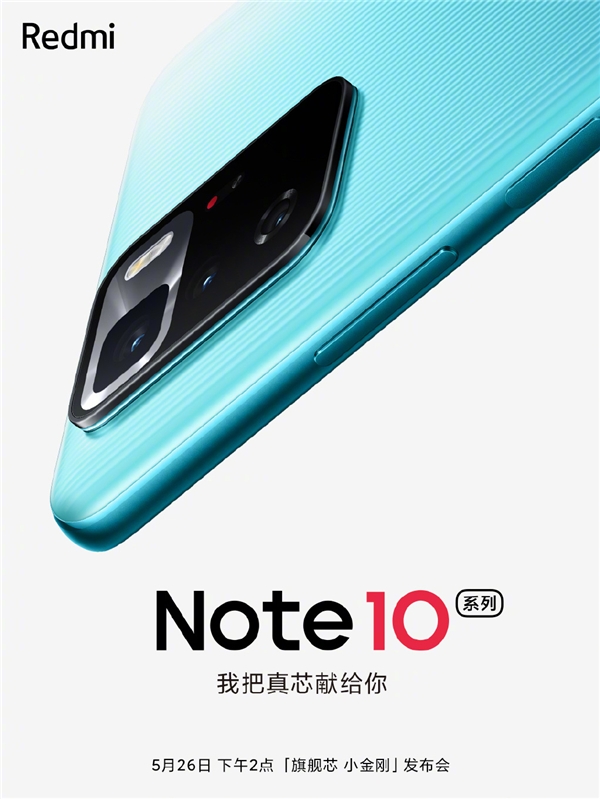 Redmi Note系列全球销量突破2亿台 新品Note10系列5月26日发布