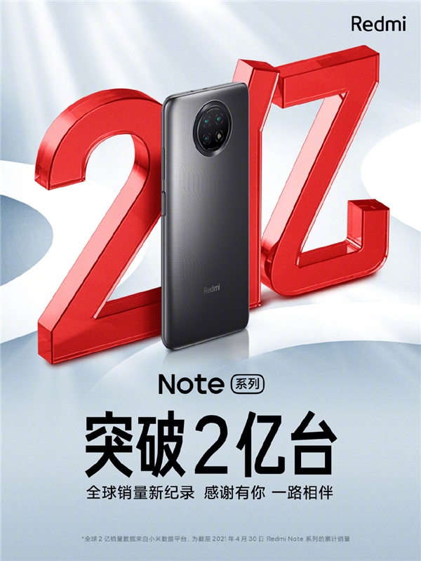 Redmi Note系列全球销量突破2亿台 新品Note10系列5月26日发布