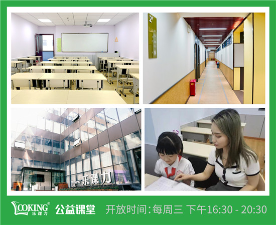 乐课力教育公益晚托课堂 