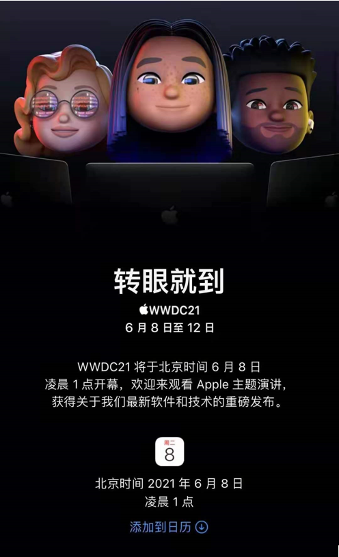 爱回收科技资讯：苹果WWDC 2021定档北京时间6月8日