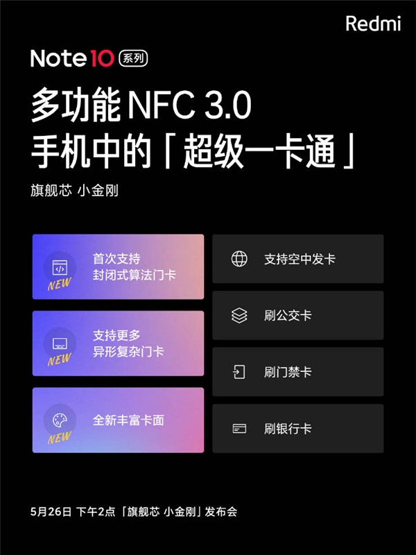 Redmi Note10又有新爆料，线性马达、NFC 3.0让旗舰配置大众化