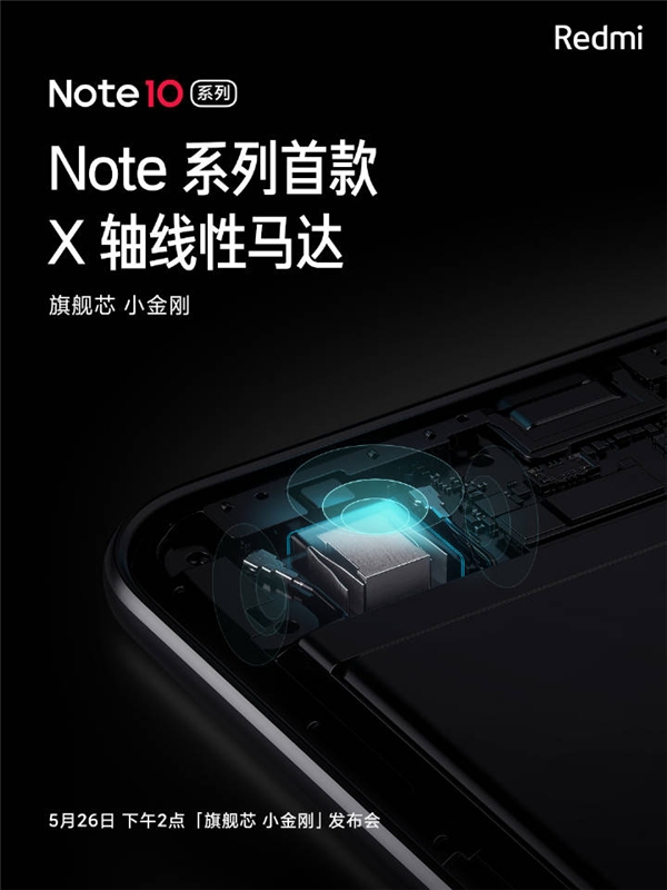 Redmi Note10又有新爆料，线性马达、NFC 3.0让旗舰配置大众化