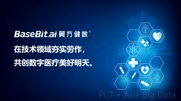 健康中国行动示范V创新榜样：翼方健数荣获“技术创新奖”