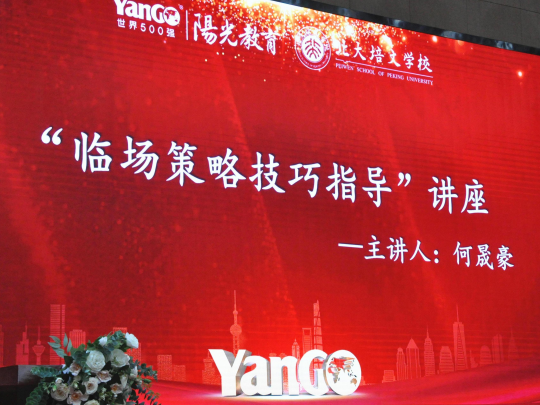 培文学校怎么样？邀北大学长为高三学子助力高考