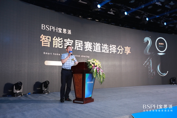 “行以智远 驭势者赢”丨宝思派智能家居2021战略合作伙伴峰会圆满收官！
