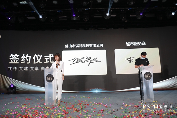 “行以智远 驭势者赢”丨宝思派智能家居2021战略合作伙伴峰会圆满收官！