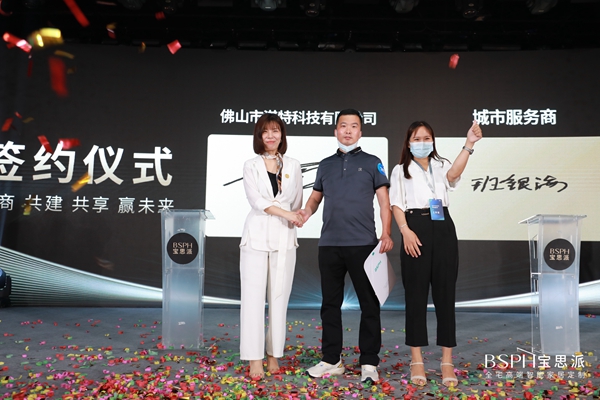 “行以智远 驭势者赢”丨宝思派智能家居2021战略合作伙伴峰会圆满收官！