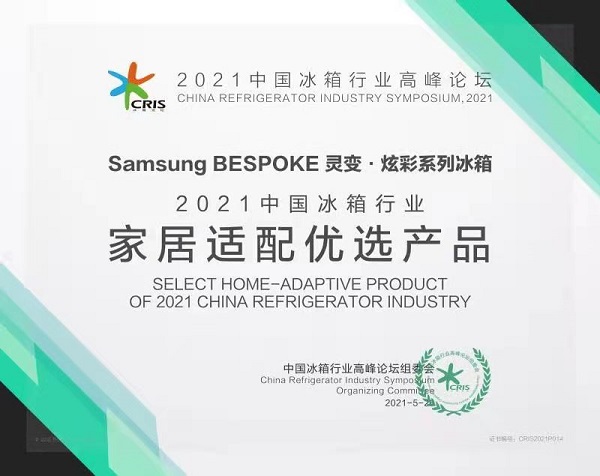 又双叒拿奖！三星BESPOKE系列冰箱以创新设计加冕品质生活