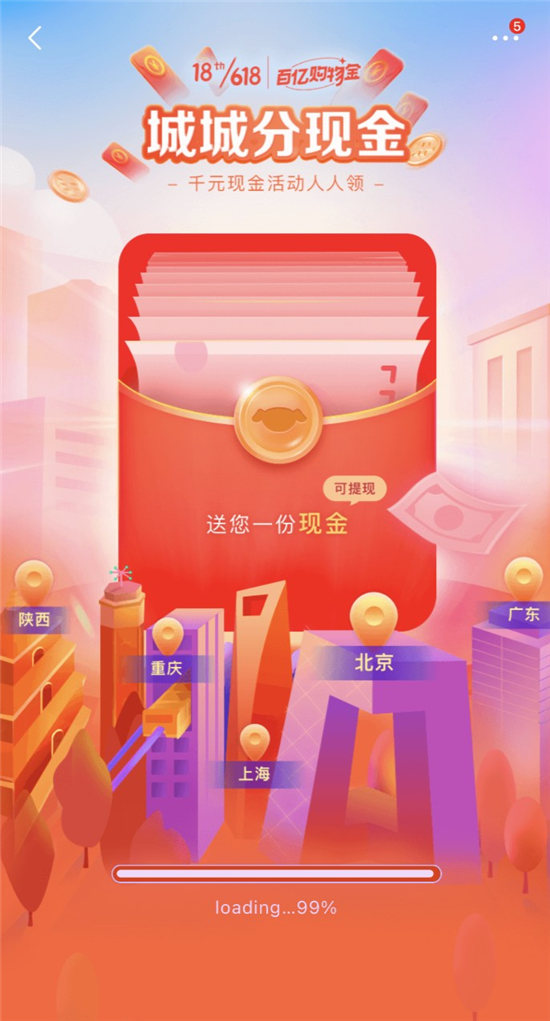 京东城城分现金快乐卷土重来，无套路抢千元现金