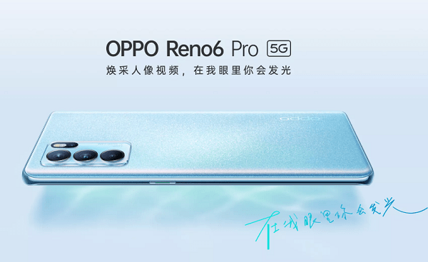 OPPO Reno6系列登场：天玑旗舰超抢眼，性能续航统统满足