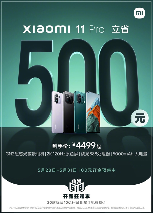 618最香旗舰，小米11 Pro 618特惠500元叠加平台补贴到手价4299元起