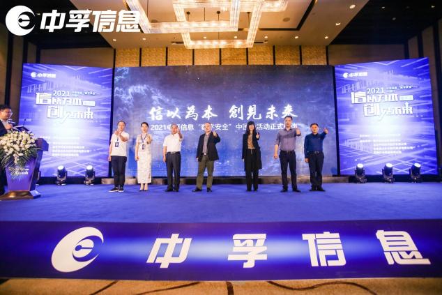 共筑国家网络安全产业高地 2021中孚信息“数字安全”中国行重庆站收官