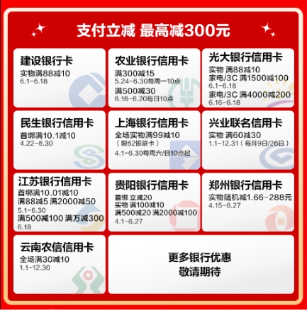 苏宁支付“贴金”618 免息、满减、抢券“惠”不停