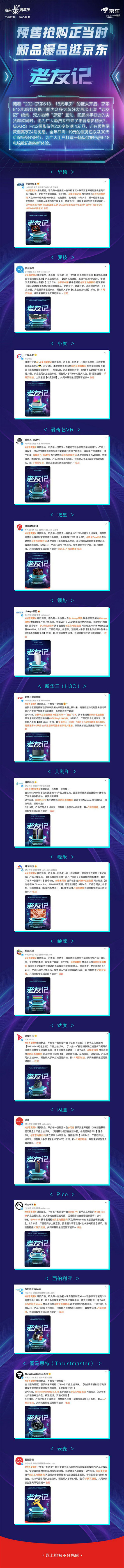 电脑数码界的大型“凡尔赛”现场：这届京东618网友看得欢买得更欢