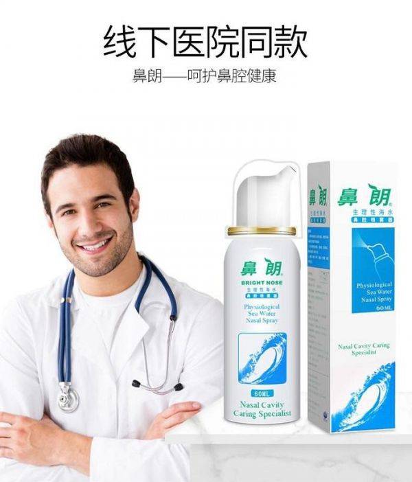 朗柯生物旗下王牌产品鼻朗，用品质呵护自由呼吸