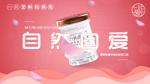 一片爱鲜炖燕窝小瓶包装设计，携带更方便