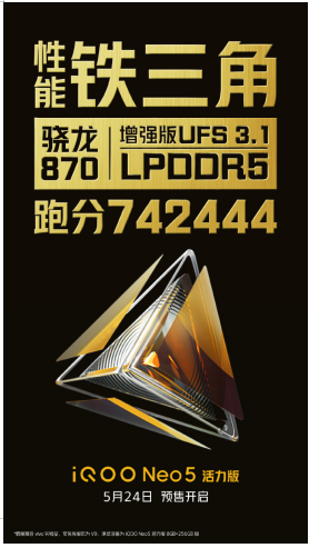 最适合学生党入手！iQOO Neo5 活力版首销优惠叠加更惊喜