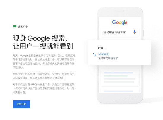 谷歌竞价广告Google Ads助力跨境电商网站海外推广