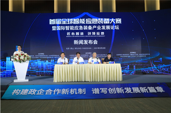 中关村发展集团助力“北京智造”加速发展  首届全球智能应急装备大赛在北京房山启航