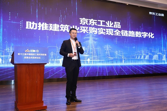第十三届中国国际工程采购联盟供需合作峰会在京成功举办