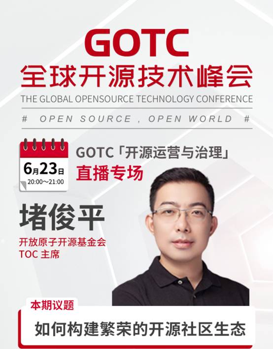 开源运营与治理，是时候重点聊聊了！