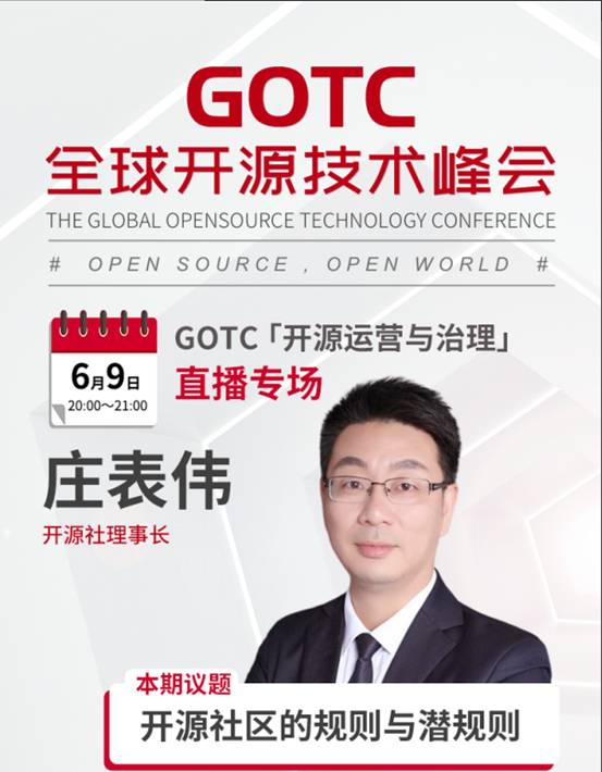 开源运营与治理，是时候重点聊聊了！