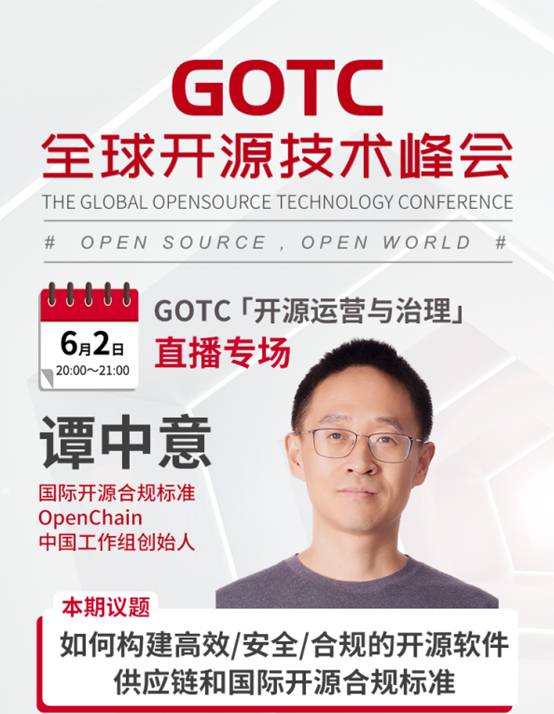 开源运营与治理，是时候重点聊聊了！