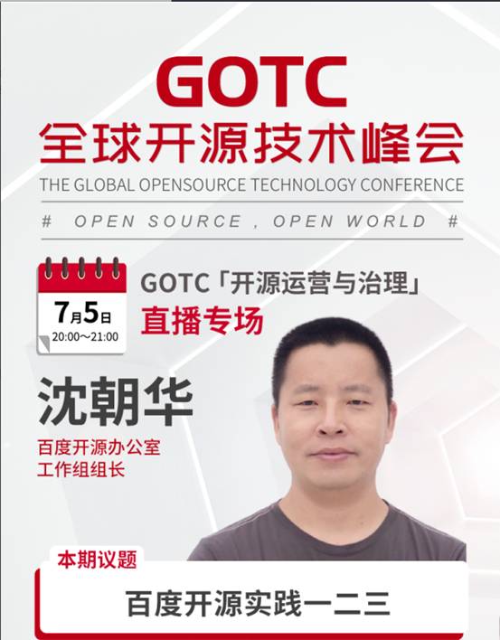 开源运营与治理，是时候重点聊聊了！
