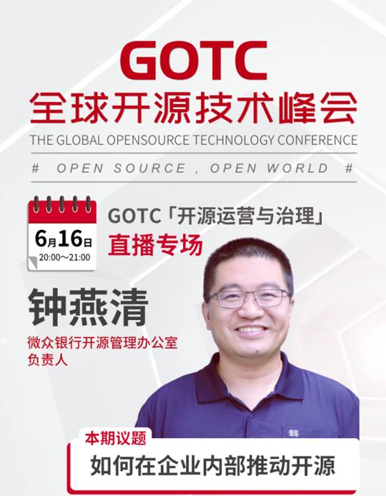 开源运营与治理，是时候重点聊聊了！