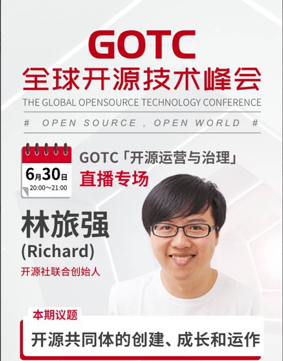 开源运营与治理，是时候重点聊聊了！