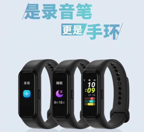 讯飞腕式录音笔R1开售 录音笔更是智能穿戴设备