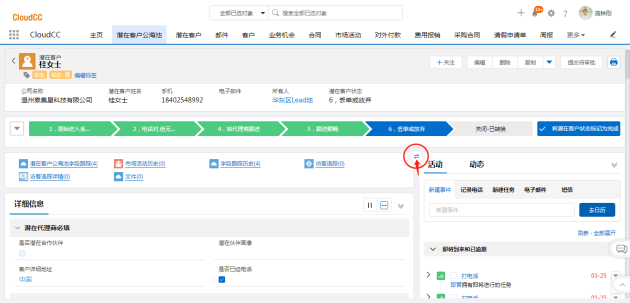 神州云动CRM:CloudCC’11 发布 亮点功能抢先看