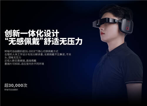 集大成，划时代 ——INMO影目科技发布首款一体式5G AR智能眼镜
