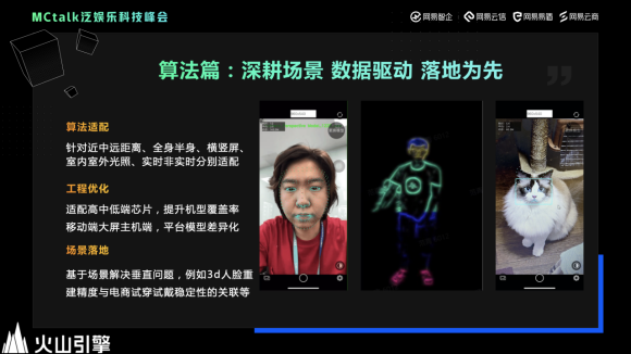 火山引擎揭秘：抖音上最火的特效玩法是这样做出来的