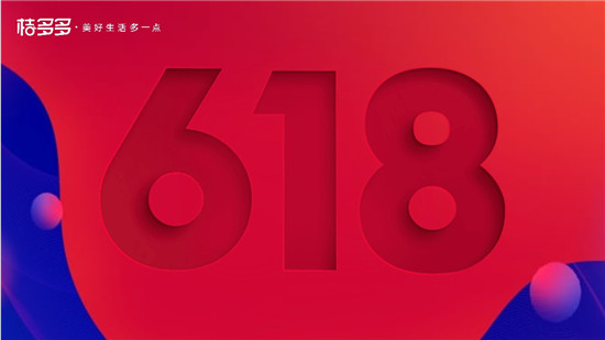 桔多多护航618 聚焦用户筑牢安全“防火墙”