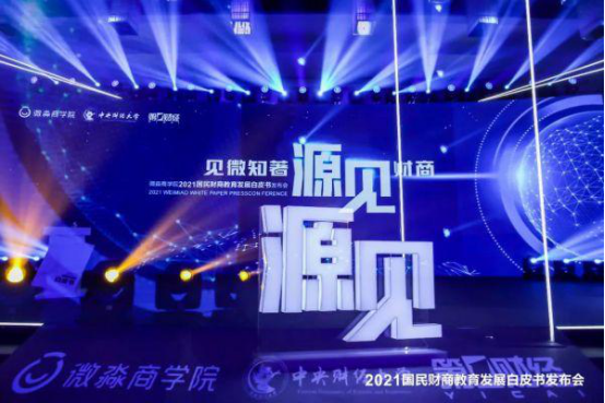 微淼财商教育白皮书为财商教育的未来发展提供数据指导和理论支持