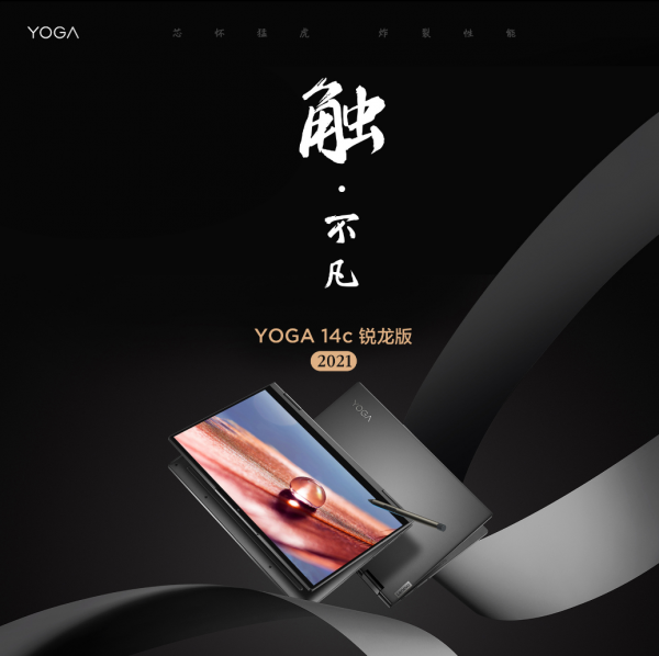 联想YOGA 14s暗夜极光新配色开售，带你领略轻薄本的色彩美学