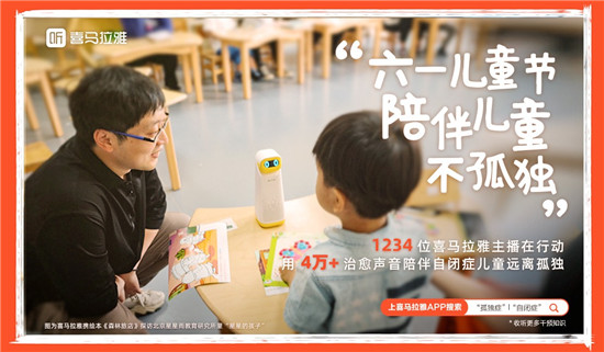 关怀自闭症儿童 喜马拉雅携《森林旅店》等绘本走进北京星星雨教育研究所