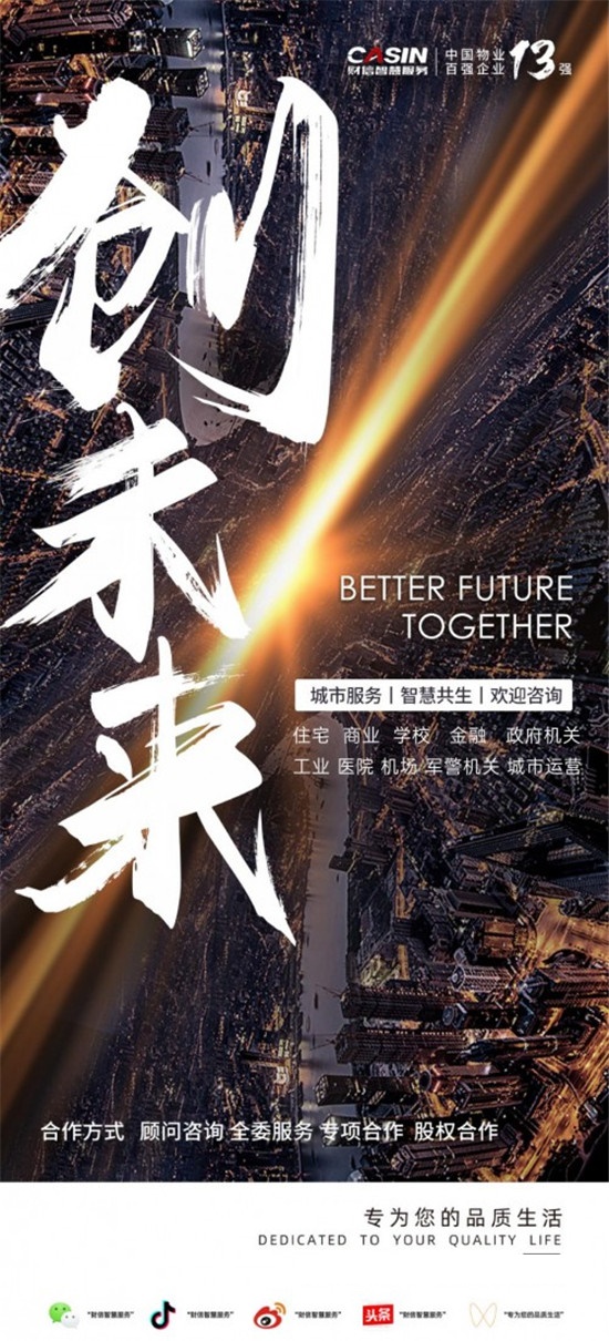 财信智慧服务集团携手大邑 为“川西林盘”定制城市物业运营服务