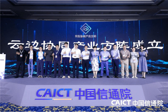 UCloud优刻得通过信通院可信边缘云认证、成为“云边协同产业方阵”首批共建单位
