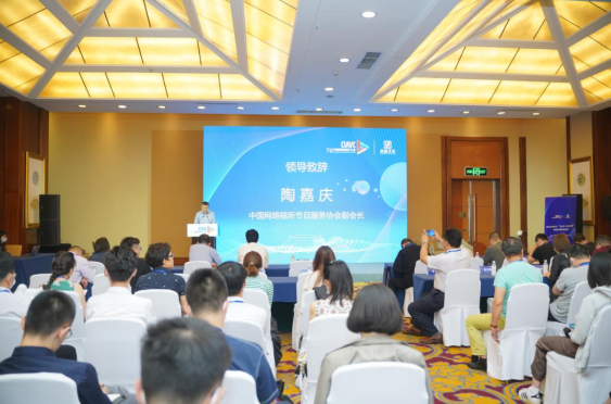 第九届中国网络视听大会‘视听赋能新消费’论坛，聚焦网络视听发展新格局
