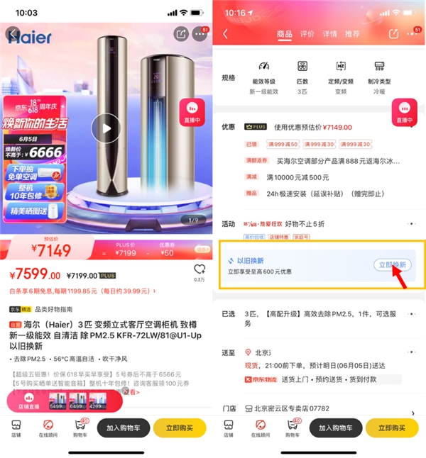 京东618火热进行时，“换新”家电，“焕新”你的生活！