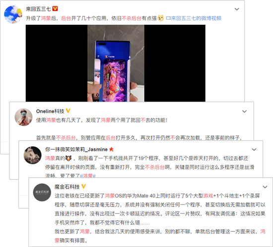 HarmonyOS 2首批升级用户：流畅得不像话，性能提升显著